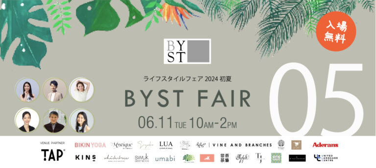 BYST Lifestyle Fair 6月2024